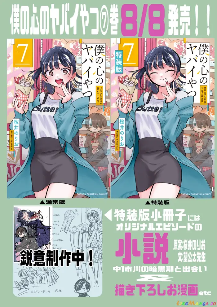 The Dangers in My Heart Chapter 97.2 image 3_optimized